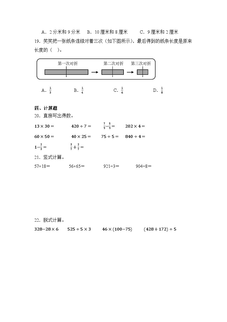 2024年甘肃省定西市陇西县三年级下册期末数学试卷及答案第3页