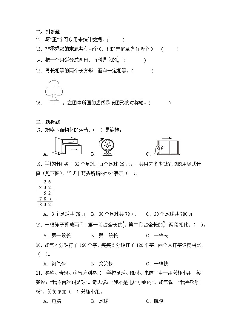 2024年甘肃省定西市岷县三年级下册期末数学试卷及答案第2页