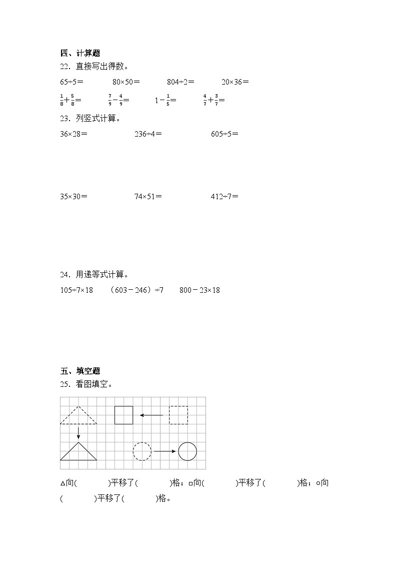 2024年甘肃省定西市岷县三年级下册期末数学试卷及答案第3页