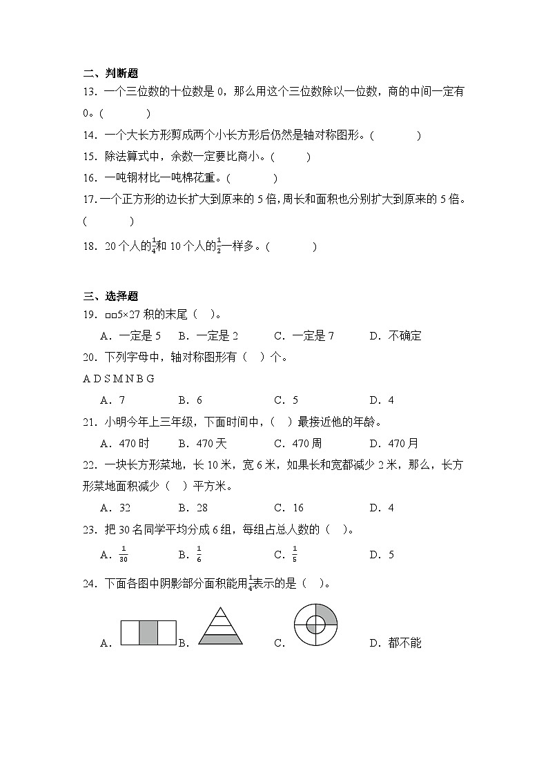 2024年甘肃省定西市通渭县三年级下册期末数学试卷及答案第2页