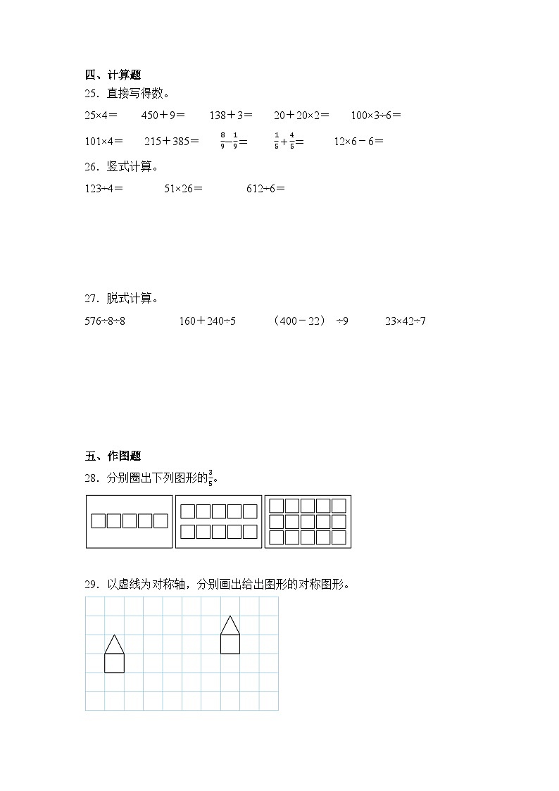 2024年甘肃省定西市通渭县三年级下册期末数学试卷及答案第3页
