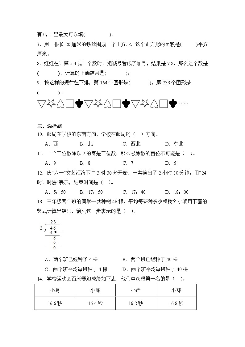 2024年福建省漳州市龙海区三年级下册期末数学试卷及答案第2页