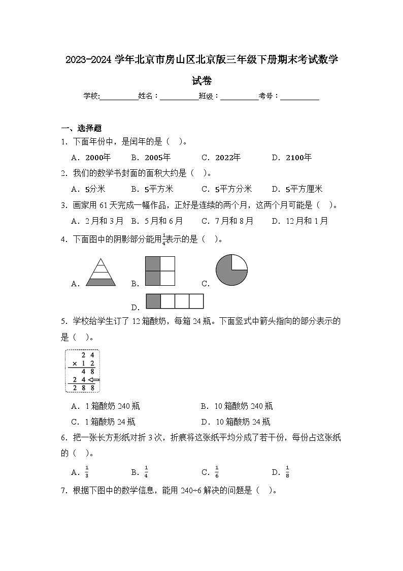 2024年北京市房山区三年级下册期末数学试卷及答案第1页