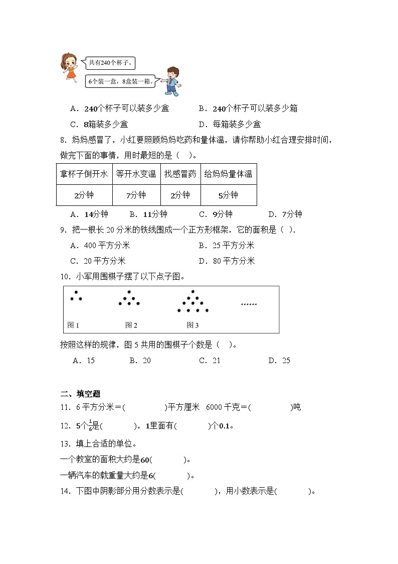 2024年北京市房山区三年级下册期末数学试卷及答案第2页