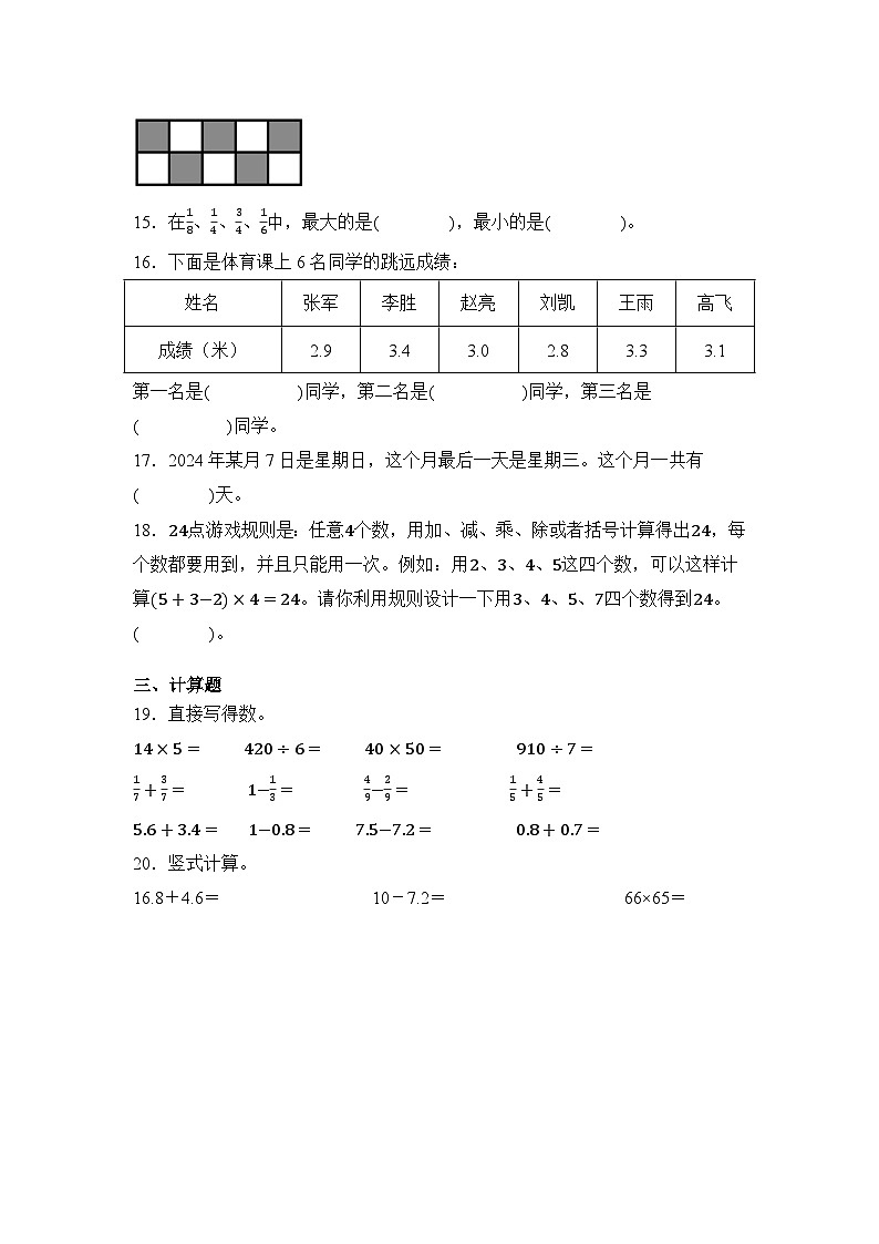 2024年北京市房山区三年级下册期末数学试卷及答案第3页