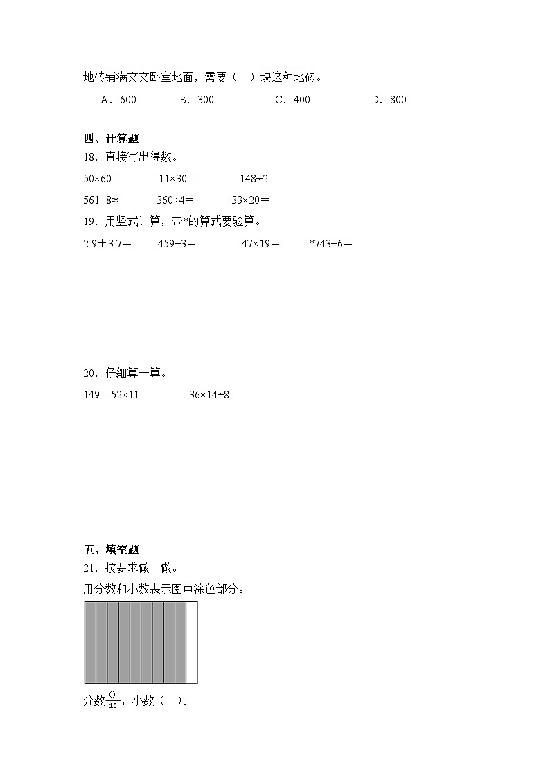 2024年陕西省商洛市商州区三年级下册期末数学试卷及答案第3页