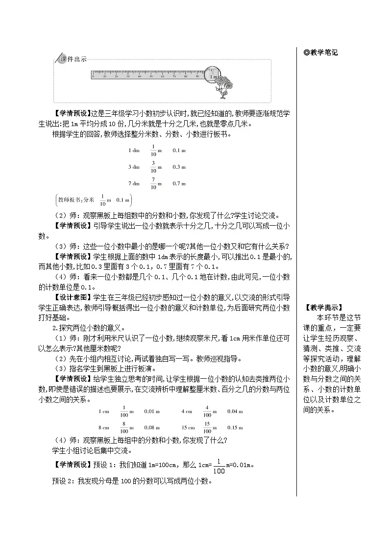 《小数的意义》教学设计 部编版数学四年级下册第3页