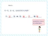 【大單元整體教學(xué)】北師大版新版一年級(jí)下冊(cè)5.5《有趣的算式》（教學(xué)課件+同步教案）