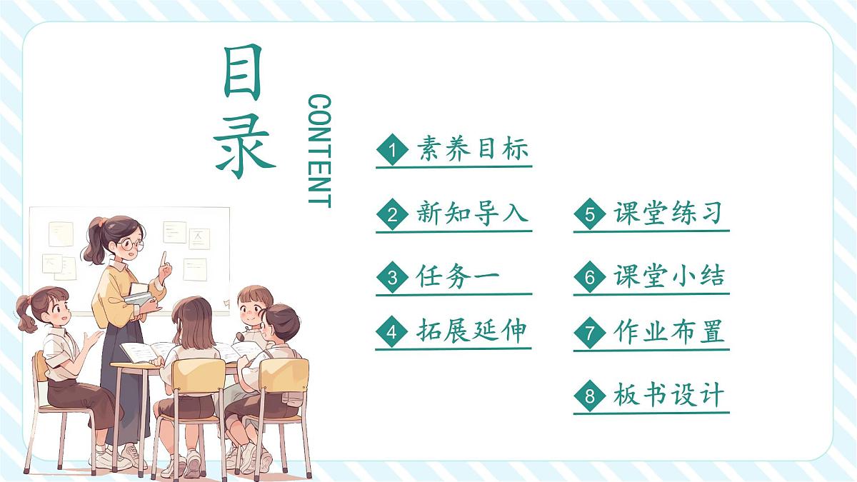 北师大版新版一年级下册4.5《小小养殖场》（课件）第2页