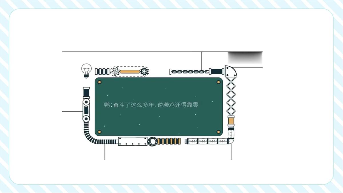 北师大版新版一年级下册4.5《小小养殖场》（课件）第4页