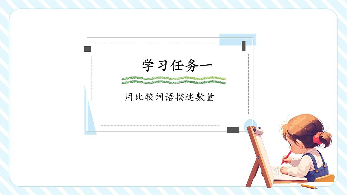 北师大版新版一年级下册4.5《小小养殖场》（课件）第5页