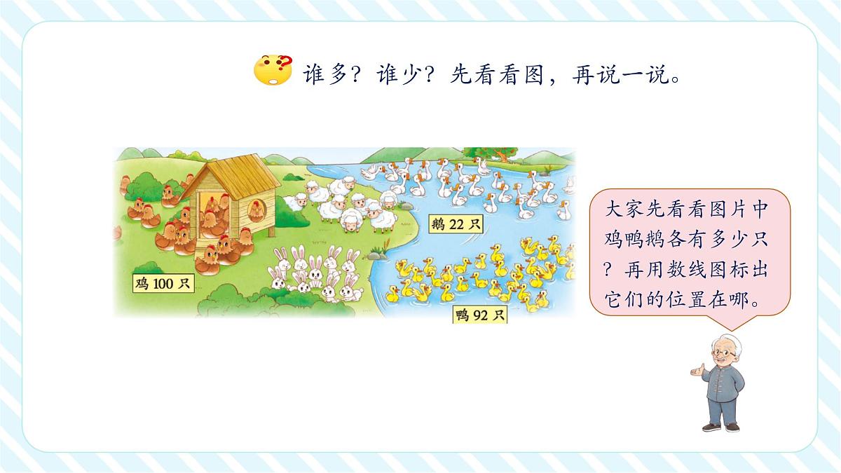 北师大版新版一年级下册4.5《小小养殖场》（课件）第6页