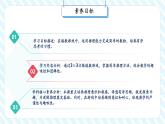 【新課標核心素養(yǎng)】北師大版數(shù)學一年級下冊4.7《數(shù)學好玩 填數(shù)游戲》（教學課件+同步教案）