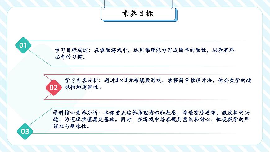 北师大版新版一年级下册4.7《填数游戏》（课件）第3页