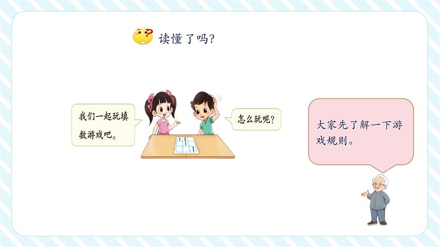 北师大版新版一年级下册4.7《填数游戏》（课件）第6页