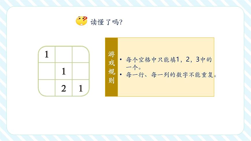 北师大版新版一年级下册4.7《填数游戏》（课件）第7页