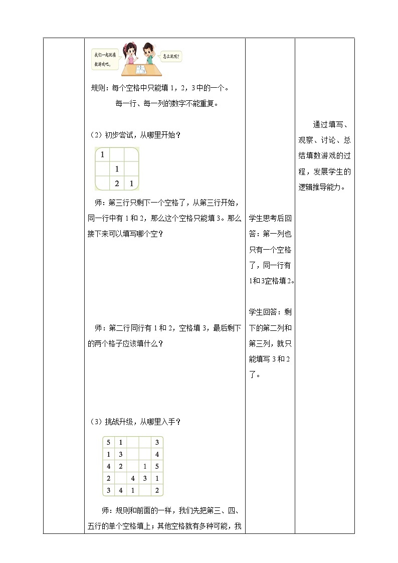 北师大版新版一年级下册4.7《填数游戏》（教案）第2页
