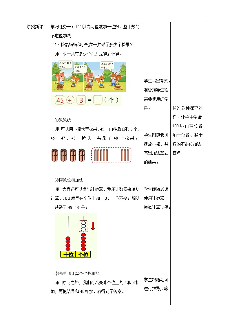 5.2《采松果》（教案）第2页