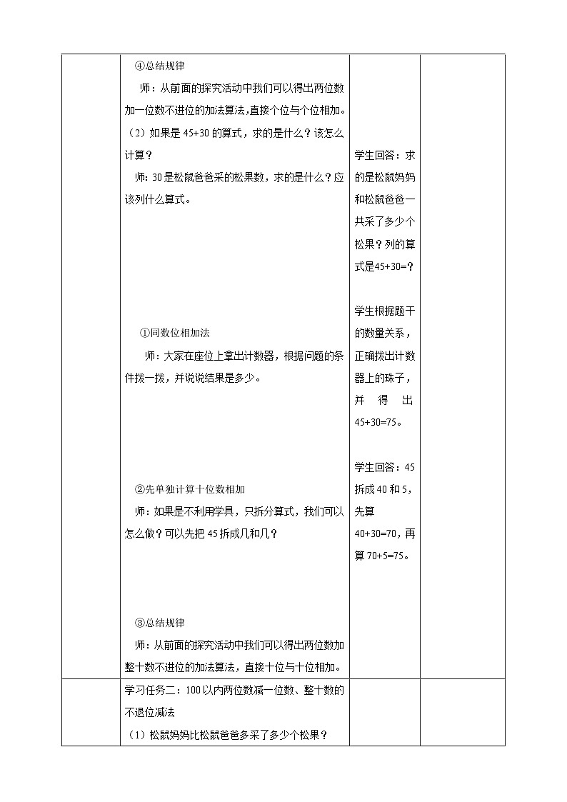 5.2《采松果》（教案）第3页