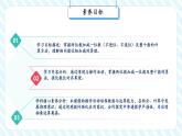 【新課標(biāo)核心素養(yǎng)】北師大版數(shù)學(xué)一年級下冊5.2《采松果》（教學(xué)課件+同步教案）