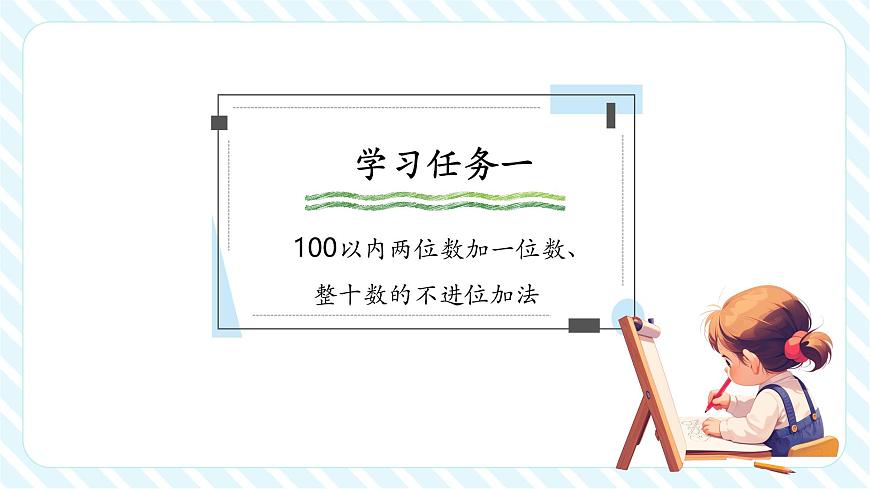 北师大版新版一年级下册5.2《采松果》（课件）第5页