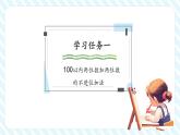 【新課標(biāo)核心素養(yǎng)】北師大版數(shù)學(xué)一年級下冊5.3《青蛙吃蟲子》（教學(xué)課件+同步教案）