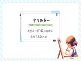 【新課標(biāo)核心素養(yǎng)】北師大版數(shù)學(xué)一年級(jí)下冊(cè)5.4《算一算》（教學(xué)課件+同步教案）