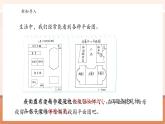 【核心素養(yǎng)優(yōu)質課】北師大版數(shù)學六年級下冊 數(shù)學好玩1《繪制校園平面圖》（教學課件+同步教案）