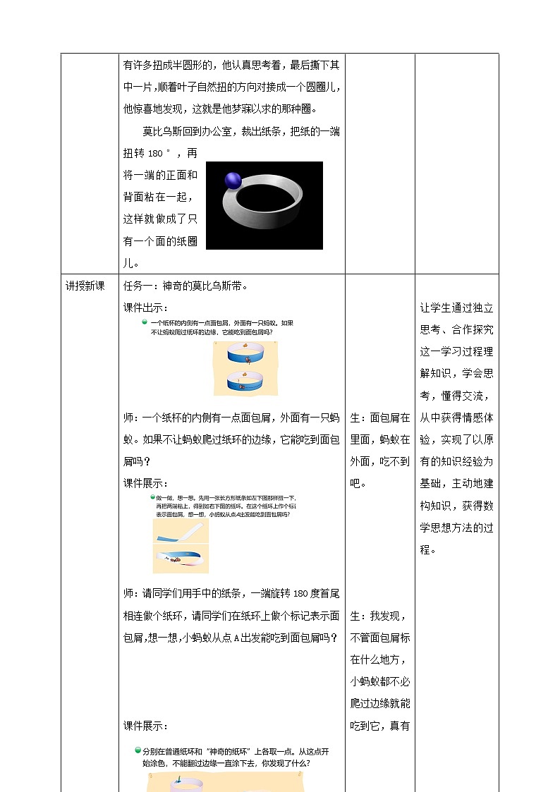 北师大版六下 数学好玩2《神奇的莫比乌斯带》（教案）第2页