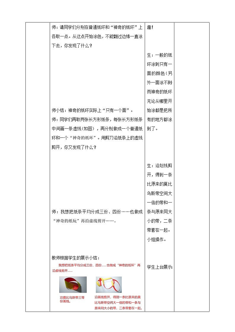 北师大版六下 数学好玩2《神奇的莫比乌斯带》（教案）第3页