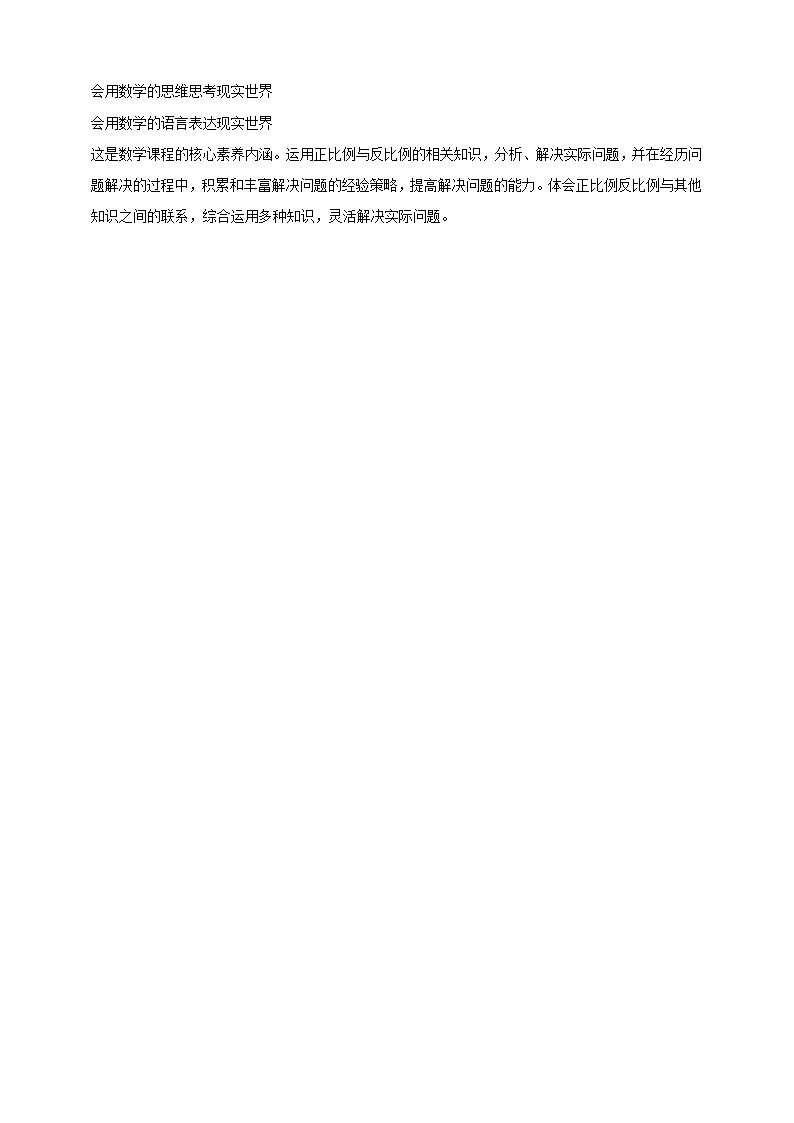北师大版六下《正比例反比例 》大单元整体设计第2页
