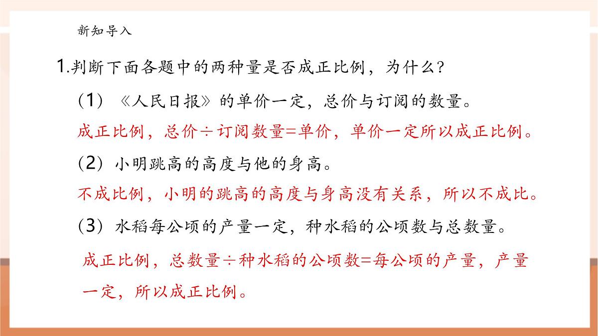 北师大版六下4.3《画一画》（课件）第4页