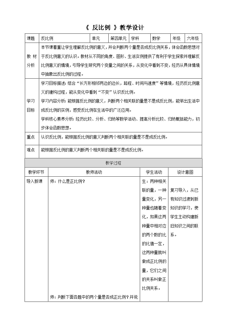 北师大版六下4.4《反比例》（教案）第1页
