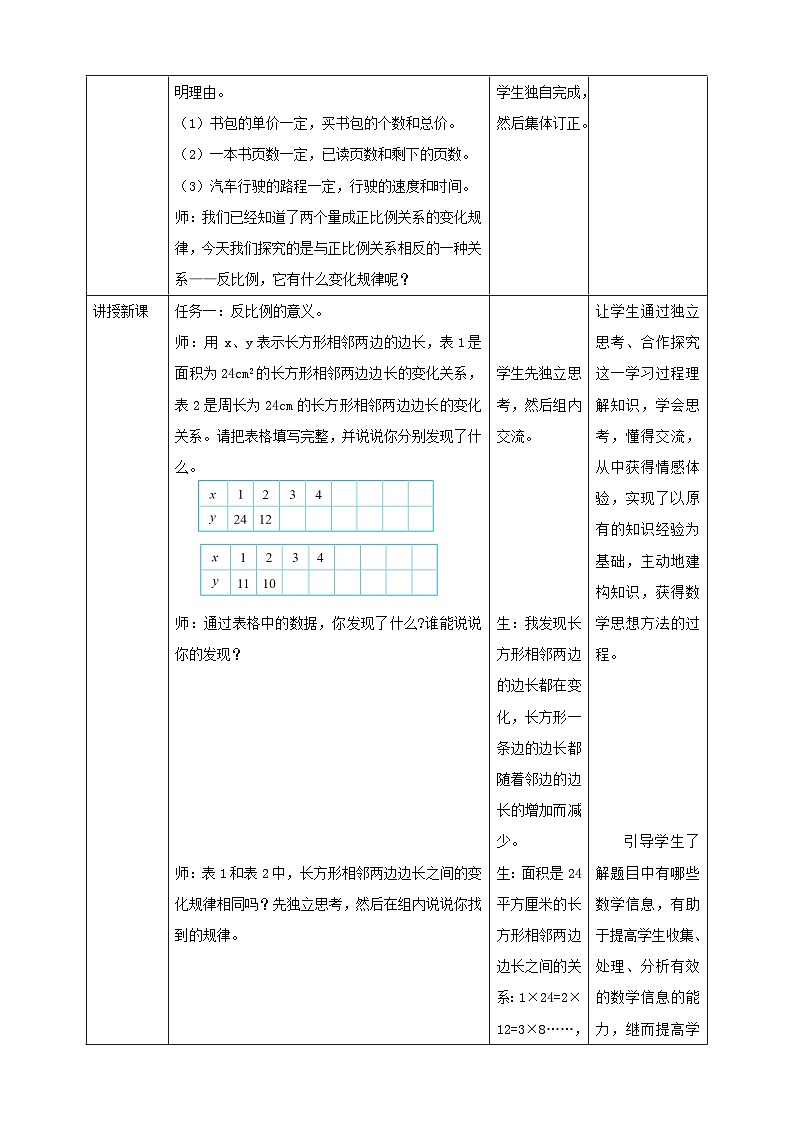 北师大版六下4.4《反比例》（教案）第2页