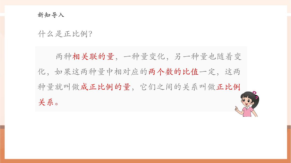 北师大版六下4.4《反比例》（课件）第4页