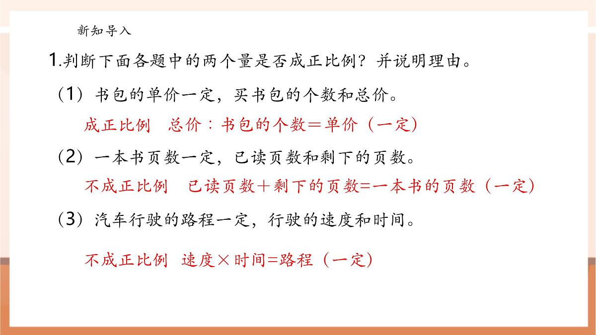 北师大版六下4.4《反比例》（课件）第5页