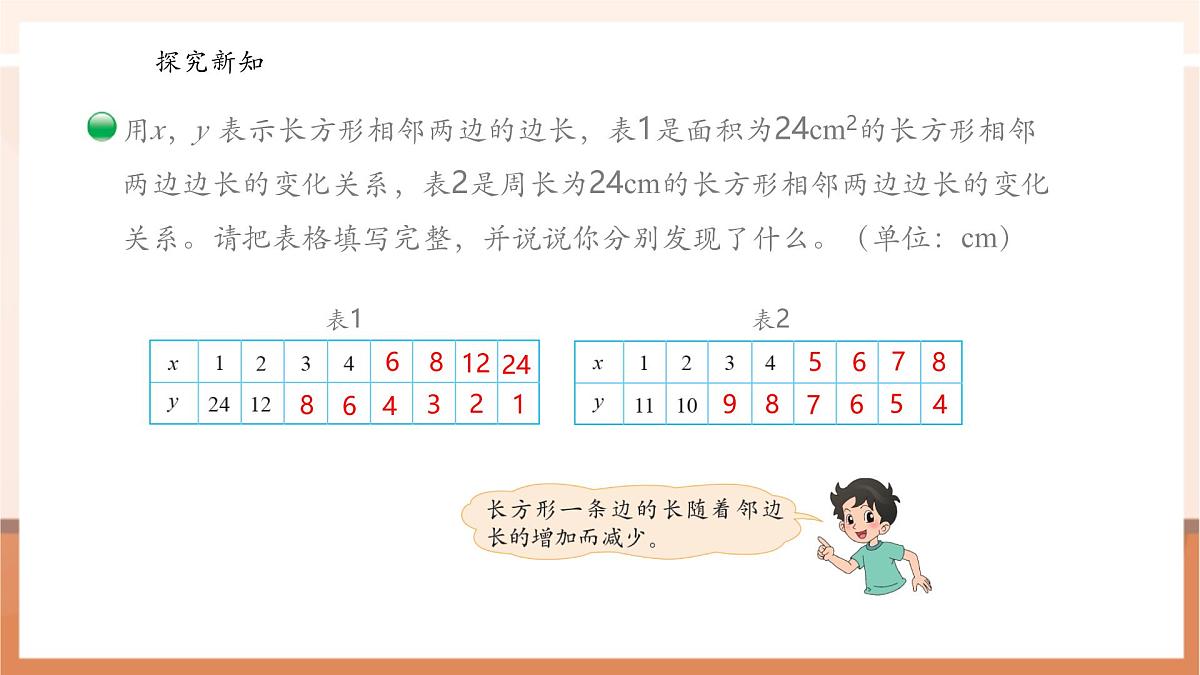 北师大版六下4.4《反比例》（课件）第7页