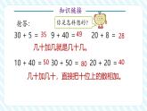 【新教材優(yōu)質(zhì)課】蘇教版數(shù)學一年級下冊5.1 兩位數(shù)加、減整十數(shù)（課件+同步教案帶反思+分層練習）