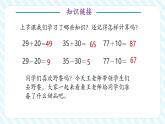 【新教材優(yōu)質(zhì)課】蘇教版數(shù)學一年級下冊5.2 兩位數(shù)加、減一位數(shù)（不進位、不退位）（課件+同步教案帶反思+分層練習）