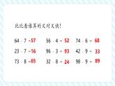 【新教材優(yōu)質(zhì)課】蘇教版數(shù)學(xué)一年級(jí)下冊6.1 求一個(gè)數(shù)比另一個(gè)數(shù)多（或少）多少（課件+同步教案帶反思+分層練習(xí)）