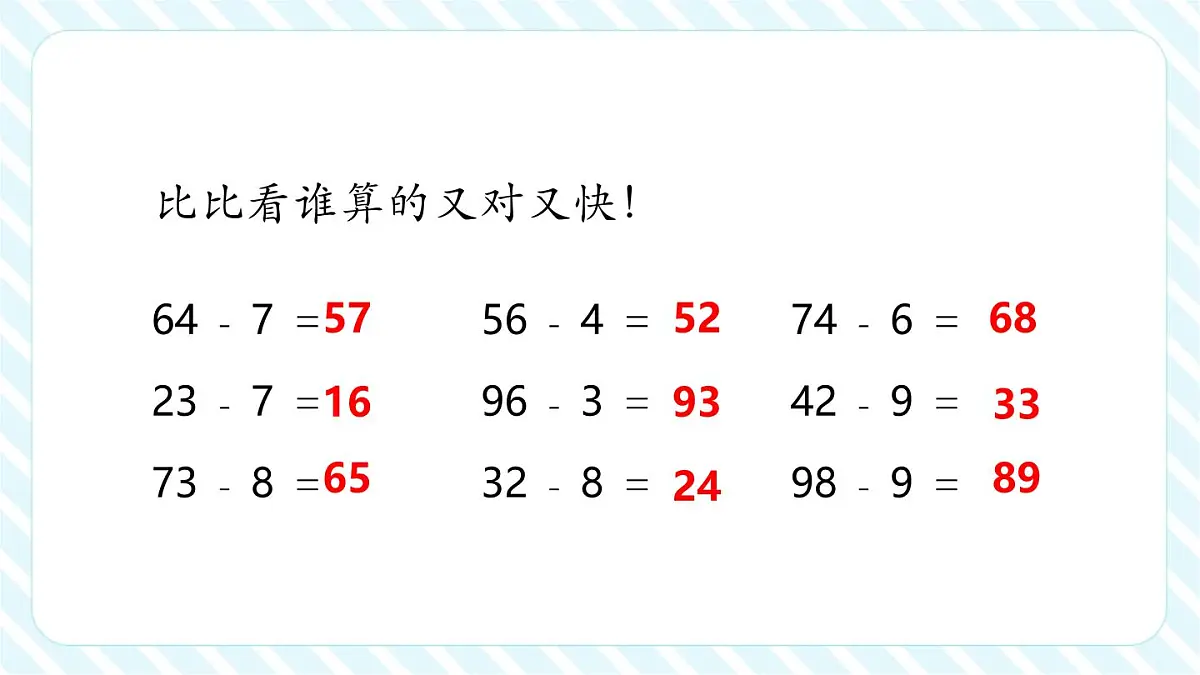 6.1 求一个数比另一个数多（或少）多少（教学课件）第4页