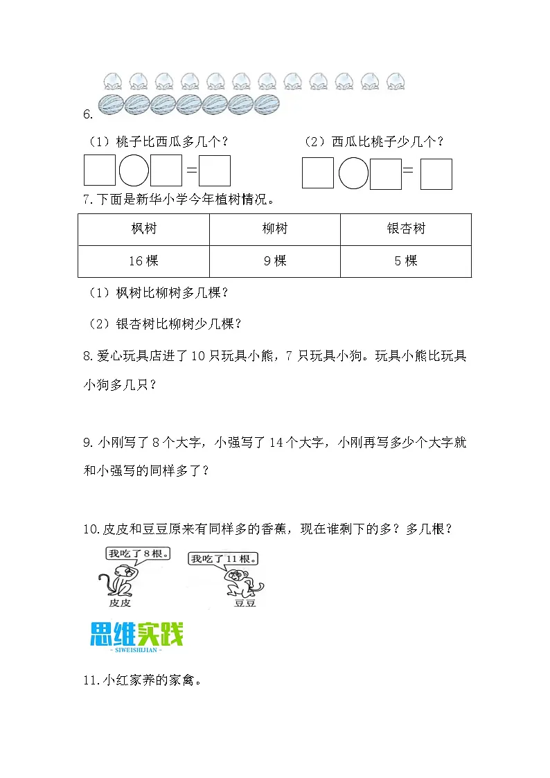 6.1 求一个数比另一个数多（或少）多少（分层作业）第2页