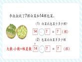 【新教材優(yōu)質(zhì)課】蘇教版數(shù)學(xué)一年級(jí)下冊6.2 求比一個(gè)數(shù)多（或少）幾的數(shù)是多少（課件+同步教案帶反思+分層練習(xí)）