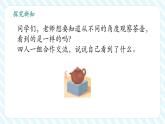 【新教材優(yōu)質(zhì)課】蘇教版數(shù)學一年級下冊7.1 從前、后、左、右觀察物體（課件+同步教案帶反思）