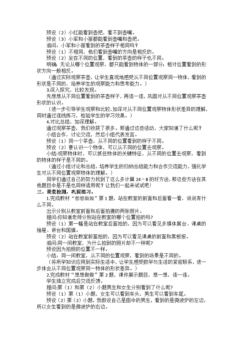 7.1 从前、后、左、右观察物体（教学设计）第2页