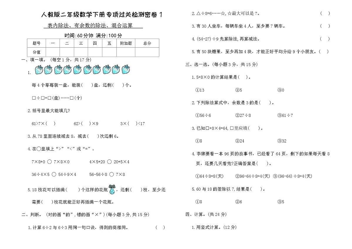 人教版二年级数学下册专项过关检测密卷1（含答案）第1页