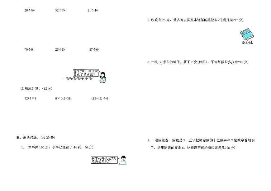 人教版二年级数学下册专项过关检测密卷1（含答案）第2页