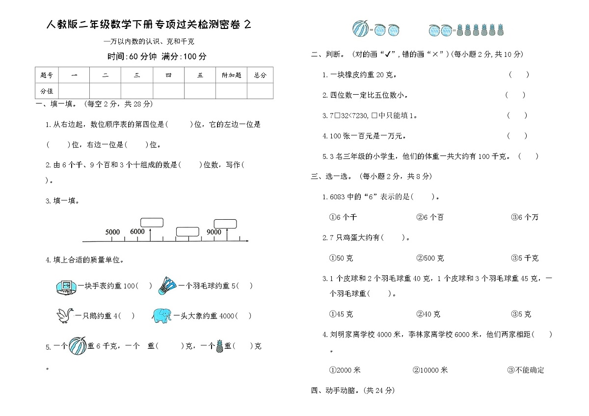 人教版二年级数学下册专项过关检测密卷2（含答案）第1页