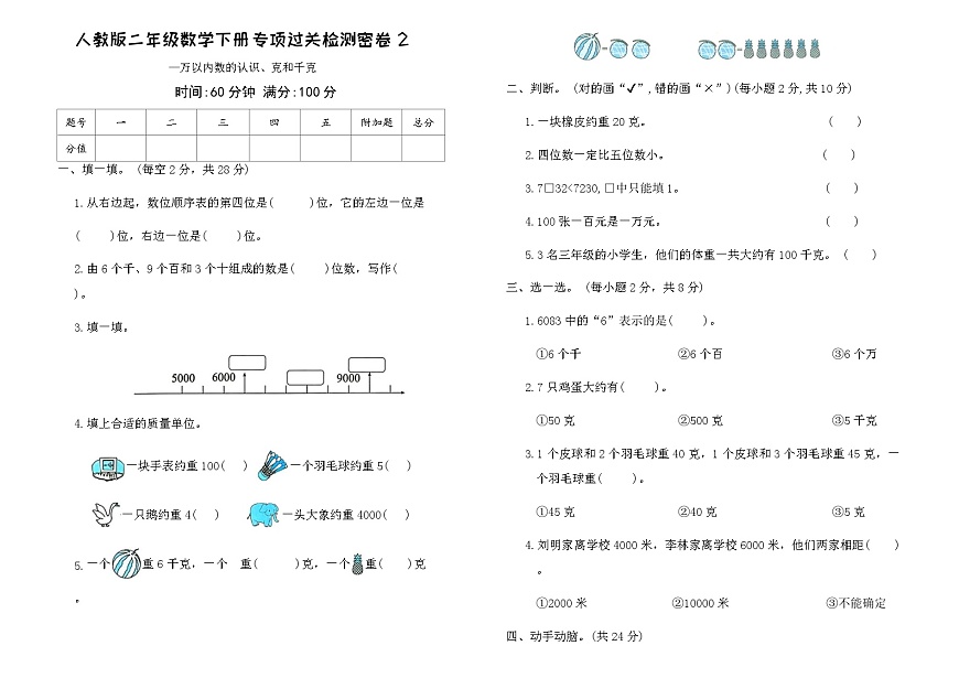 人教版二年级数学下册专项过关检测密卷2（含答案）第1页