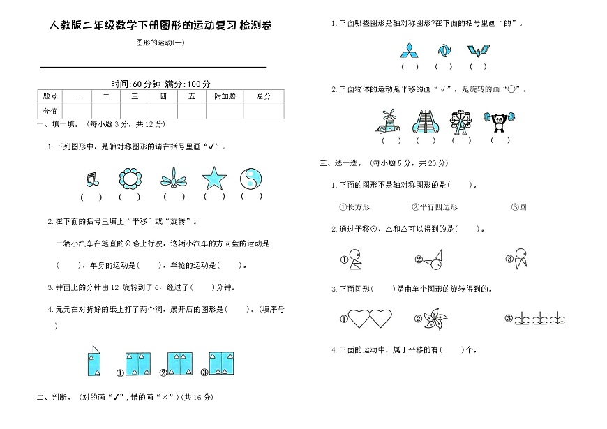 人教版二年级数学下册图形的运动复习检测卷（含答案）第1页